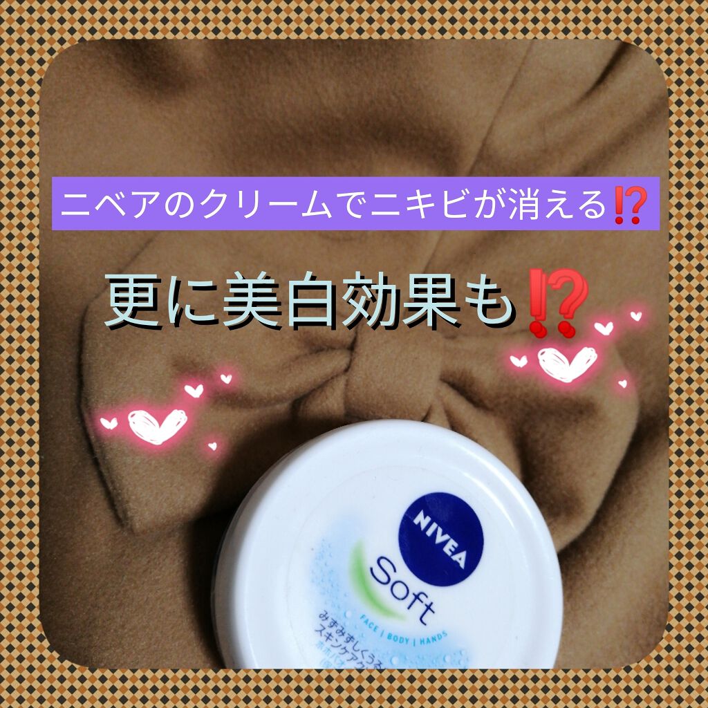 ニベアソフト スキンケアクリーム/ニベア/ボディクリームを使ったクチコミ(1枚目)