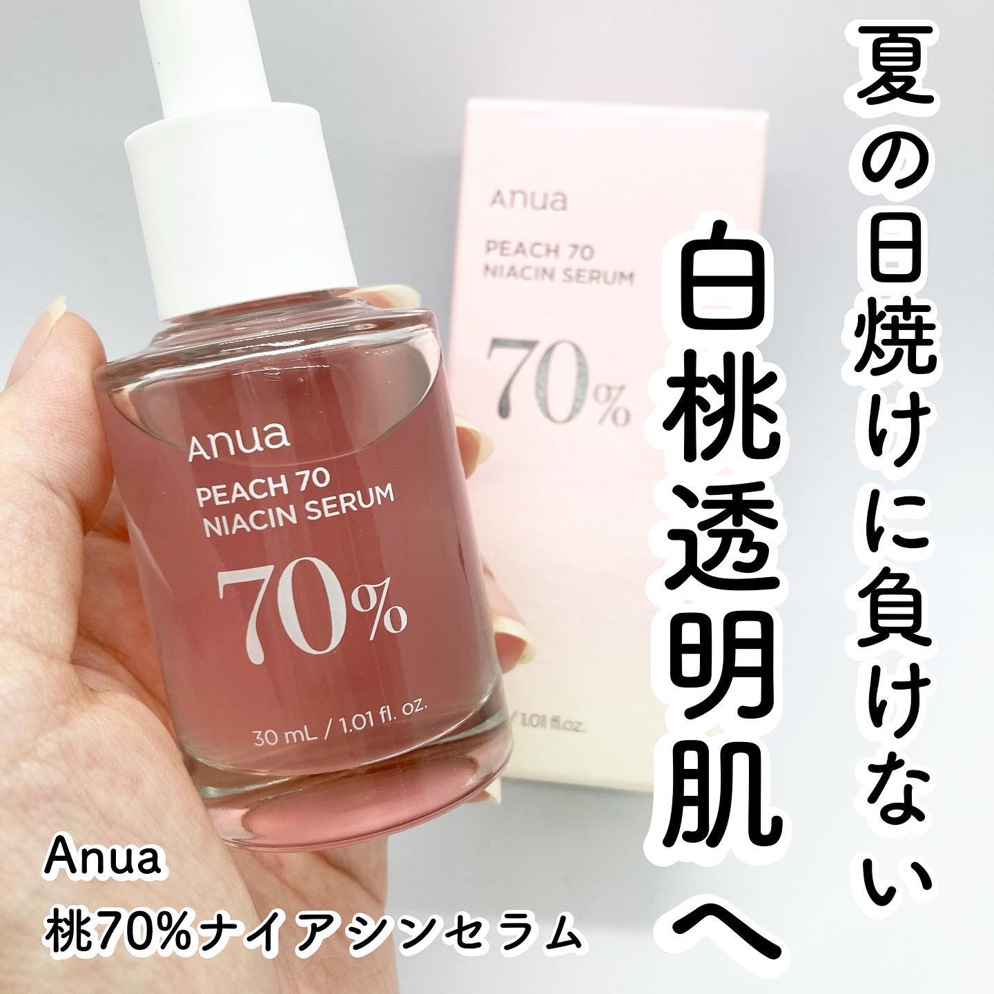 桃70%ナイアシンセラム/Anua/美容液を使ったクチコミ（1枚目）