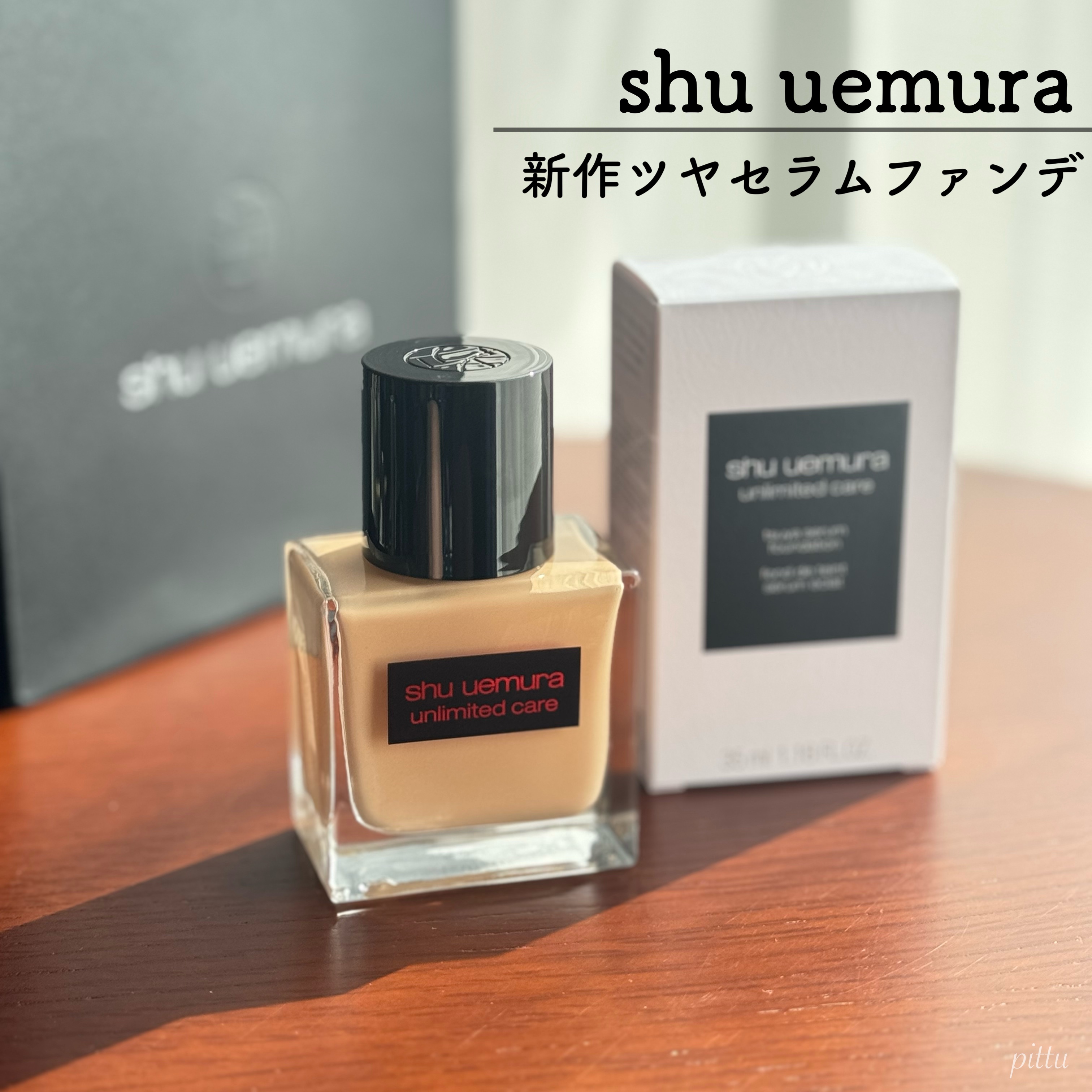 アンリミテッド ケア ツヤ セラム ファンデーション 584/shu uemura/リキッドファンデーションを使ったクチコミ（1枚目）