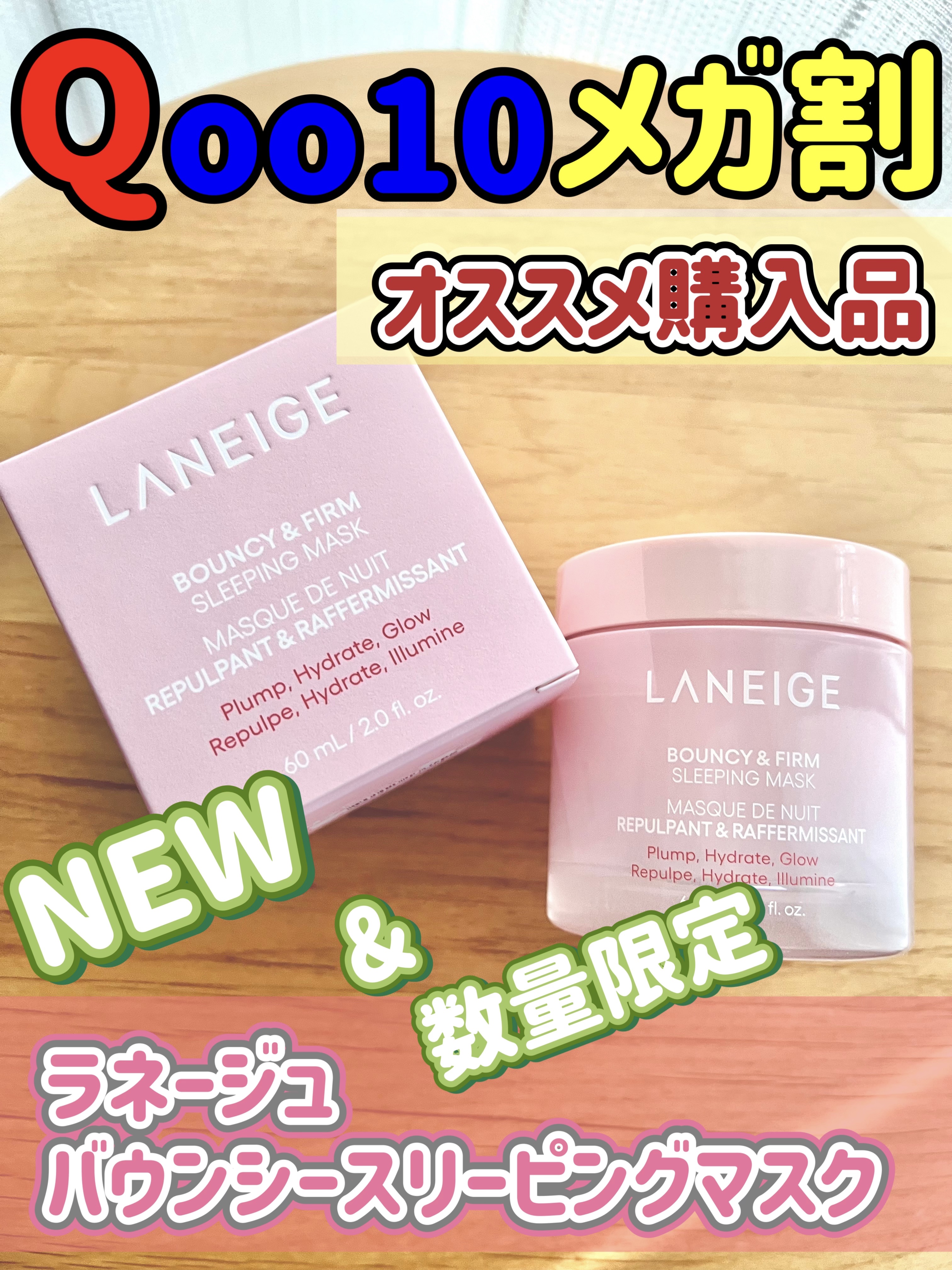 ウォータースリーピングマスク/LANEIGE/フェイスクリームを使ったクチコミ（1枚目）