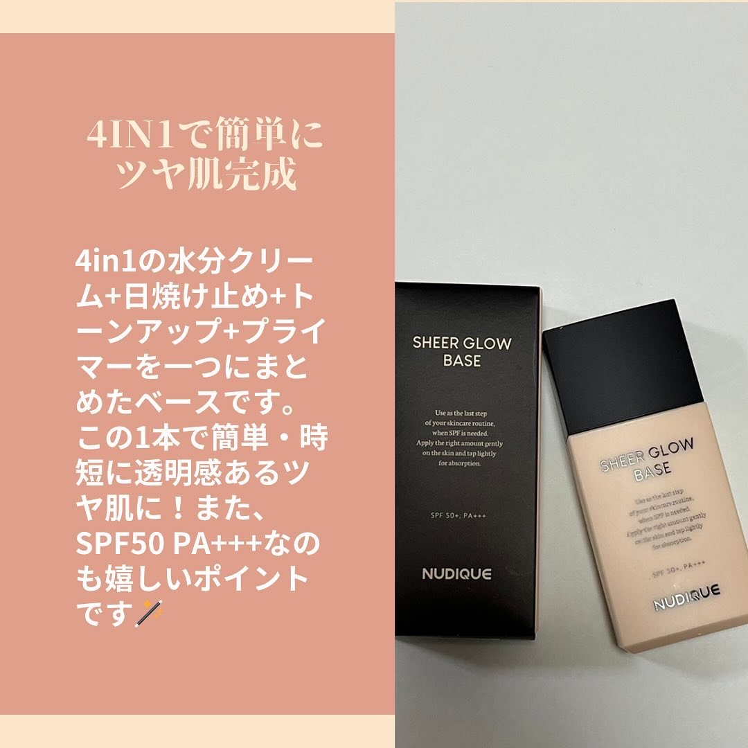 シアーグローベース/NUDIQUE/化粧下地を使ったクチコミ（3枚目）