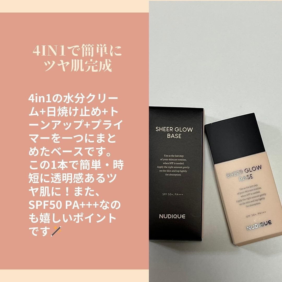 シアーグローベース/NUDIQUE/化粧下地を使ったクチコミ(3枚目)