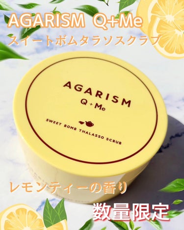 Q+Me スウィートボムタラソスクラブレモンティーの香り/AGARISM/バスト・ヒップケアを使ったクチコミ（1枚目）