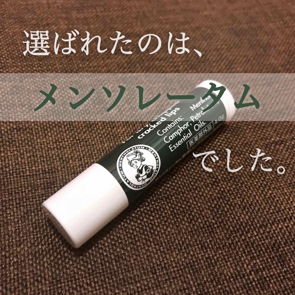 薬用リップスティックXD/メンソレータム/リップクリームを使ったクチコミ（1枚目）