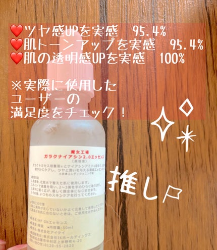 ガラクナイアシン2.0エッセンス/manyo/美容液を使ったクチコミ(2枚目)