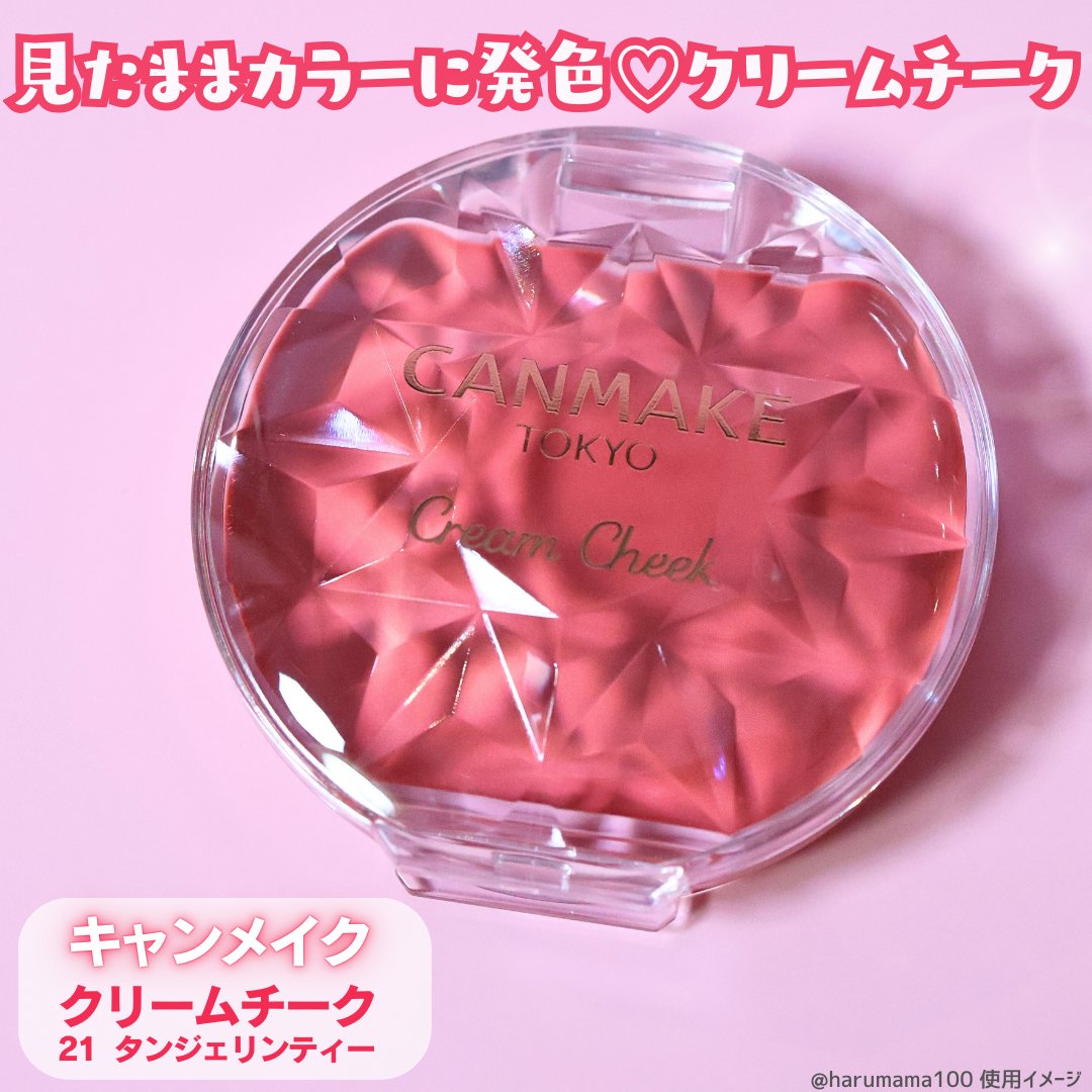 クリームチーク/キャンメイク/ジェル・クリームチークを使ったクチコミ（2枚目）