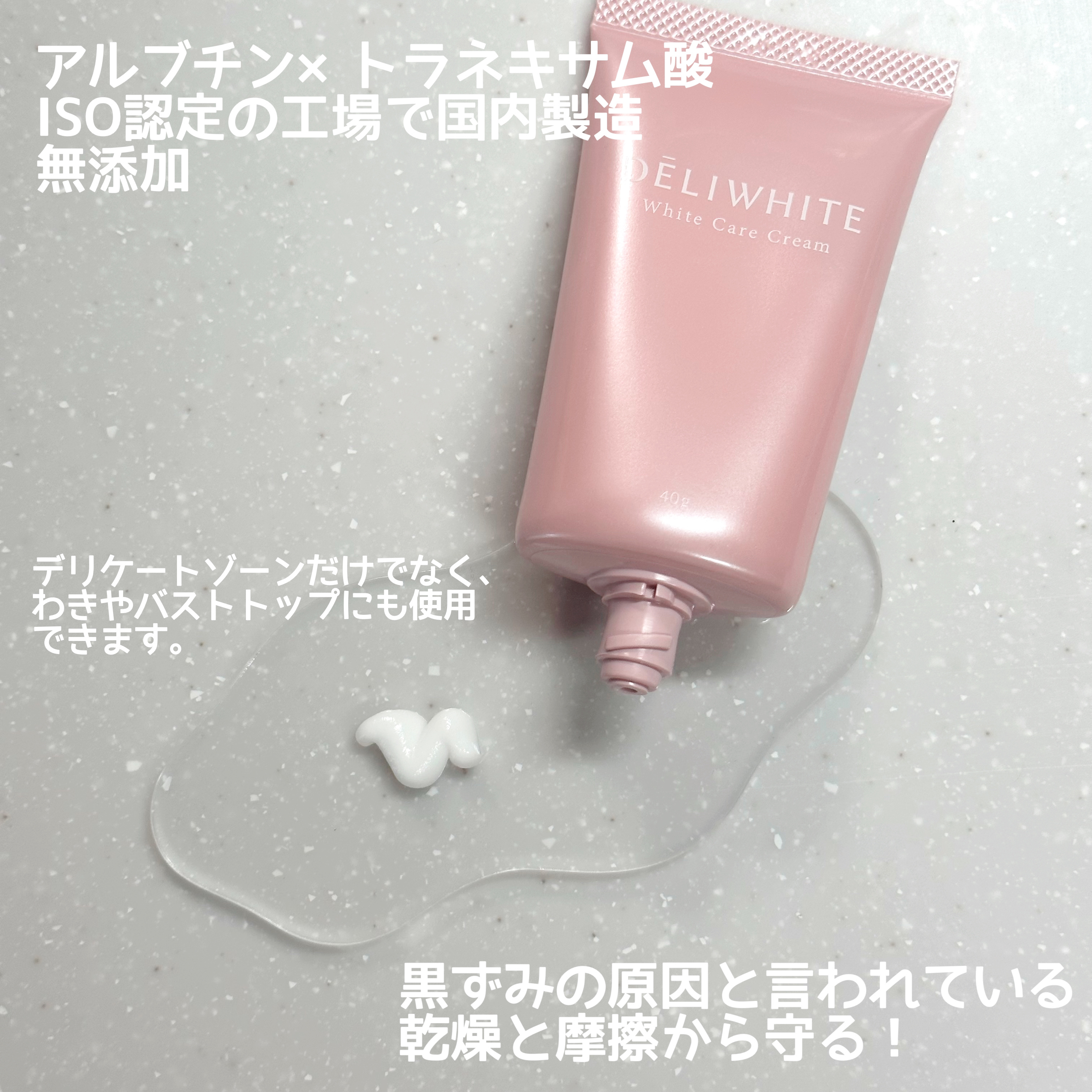 薬用ホワイトケアクリーム/DELIWHITE/デリケートゾーンケアを使ったクチコミ（2枚目）