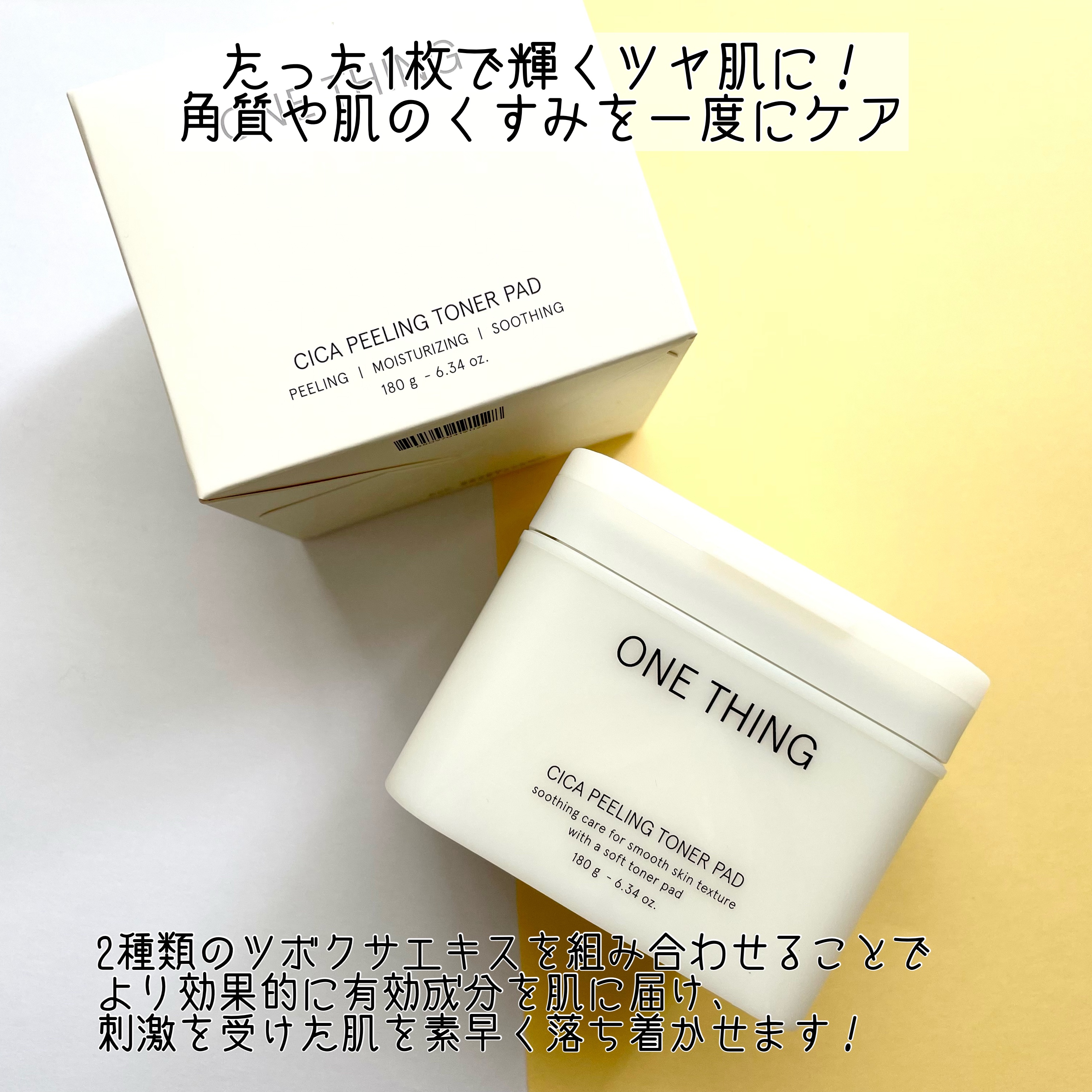 シカピーリングトナーパッド/ONE THING/トナーパッドを使ったクチコミ（2枚目）