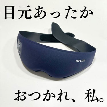 EMS　EYE　MASK/NIPLUX/アイケア・アイクリームを使ったクチコミ（1枚目）