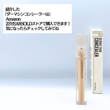 ダーマシンコンシーラー/23years old/リキッドコンシーラーを使ったクチコミ(8枚目)