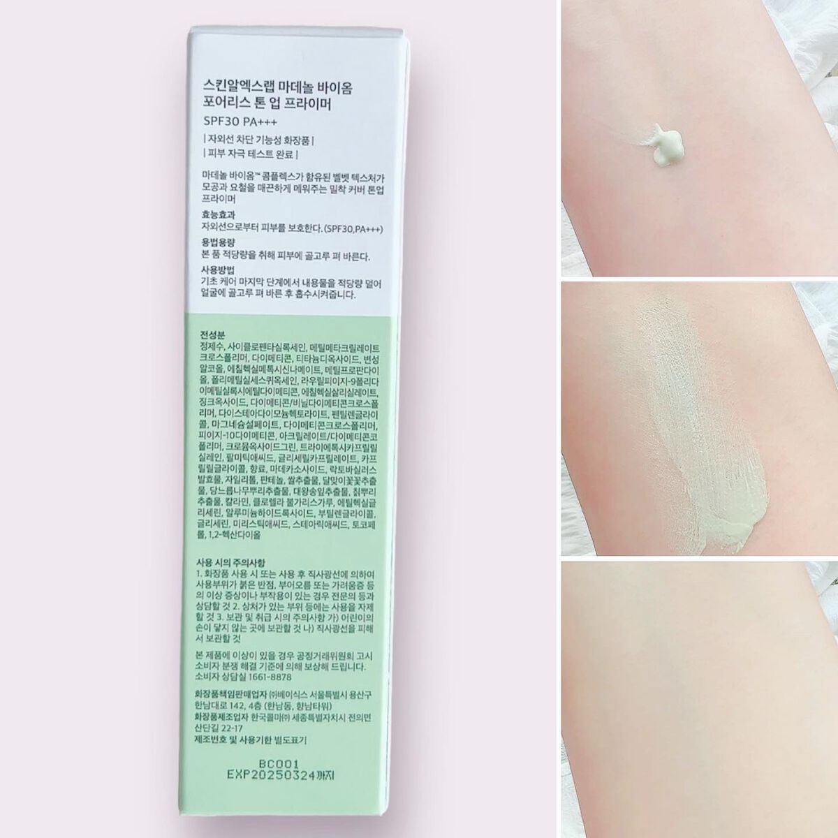 マデノルバイオームポアレストーンアッププライマー/SKINRx LAB/化粧下地を使ったクチコミ（2枚目）