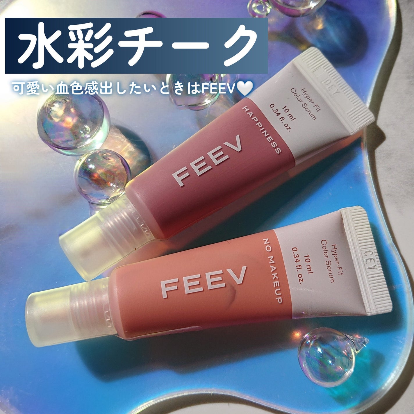カラーセラムミニ/FEEV/リキッドチークを使ったクチコミ(1枚目)