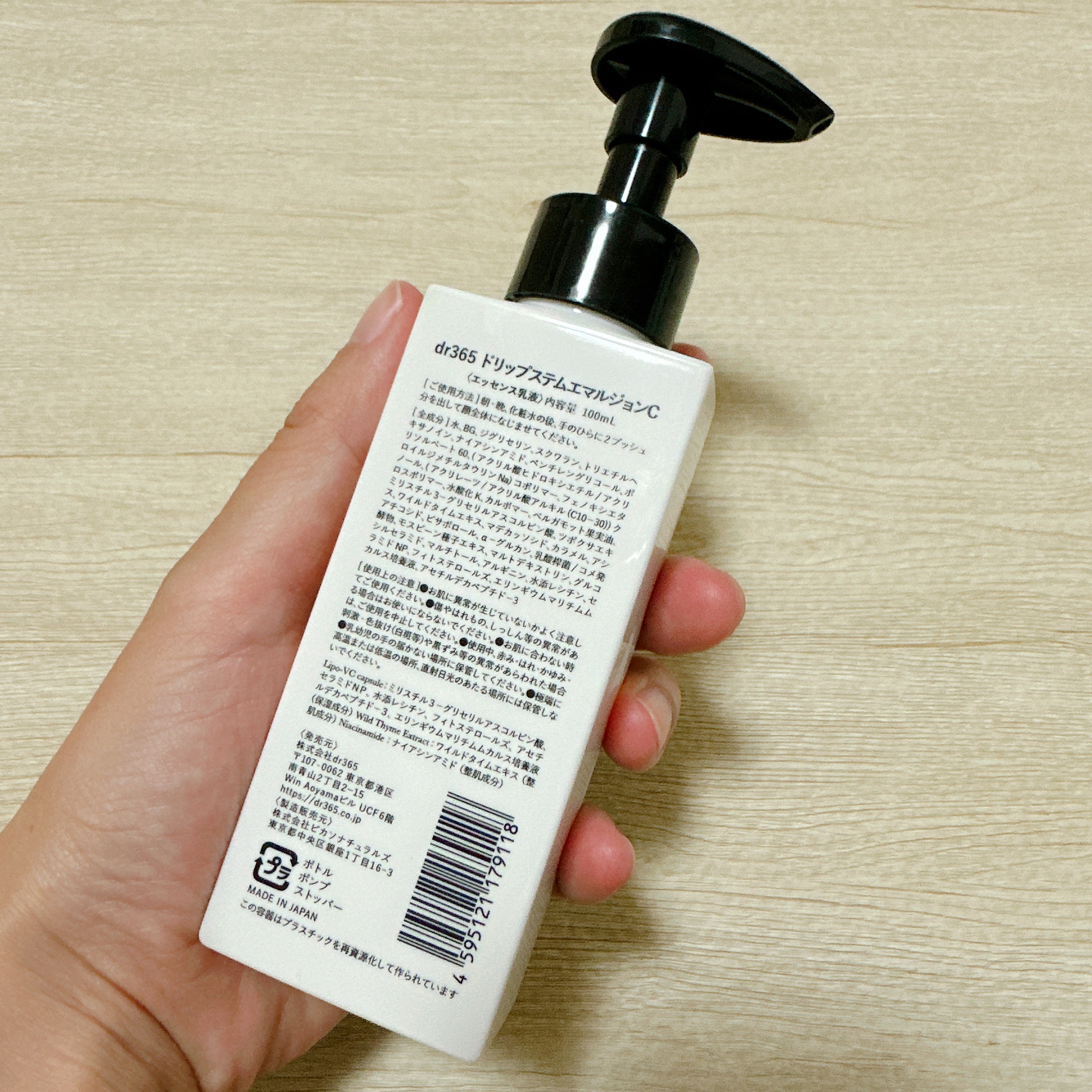 試してみた】dr365 V.C. ドリップステムエマルジョン の効果・肌質別の
