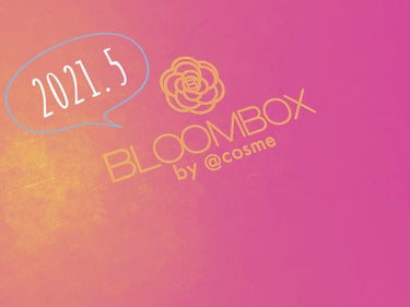 BLOOMBOX2021.5到着日です〜👏🏻👏🏻
今回も報告あげておきます！

今回はめっちゃんこ軽かった。。(๑ ˭̴̵̶᷄൧̑ ˭̴̵̶᷅๑)


トライアル、サンプルサイズ3点
現品2点

⇩⇩⇩