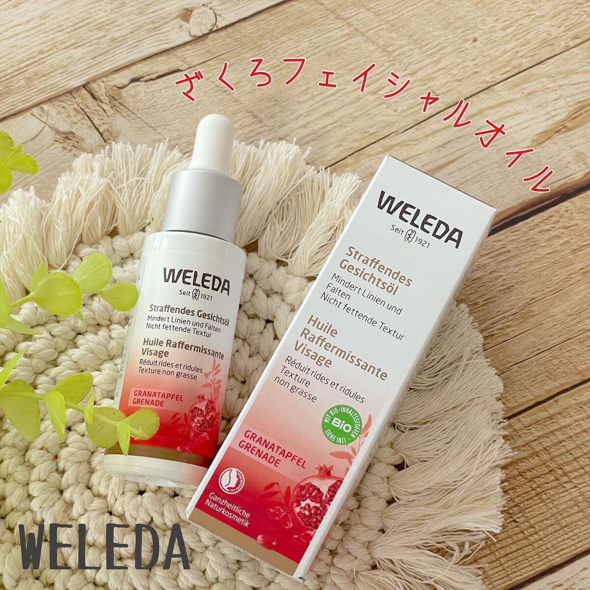 ざくろ フェイシャルオイル/WELEDA/フェイスオイルを使ったクチコミ（1枚目）