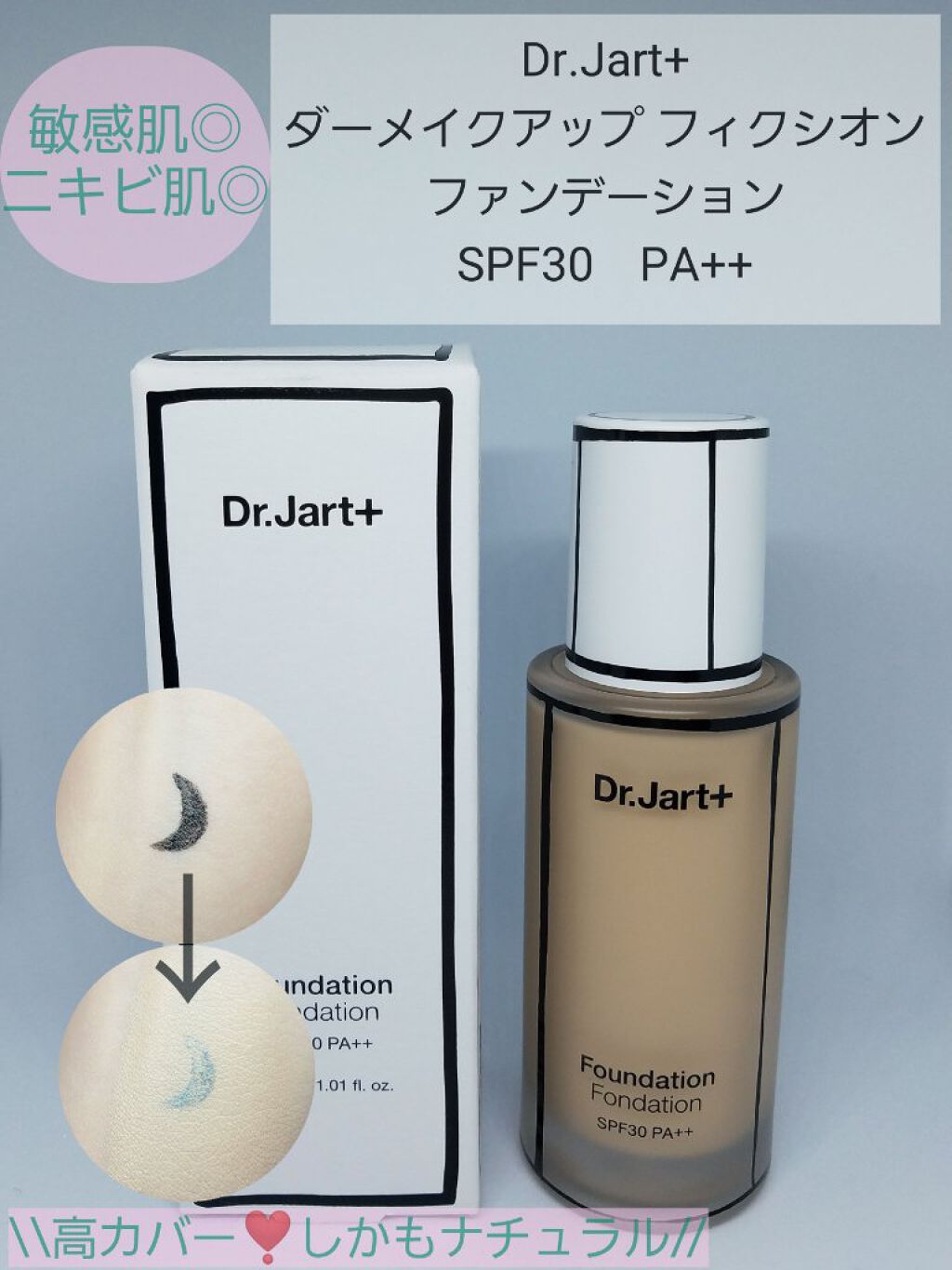 ドクタージャルト ダーメイクアップ フィクシオン/Dr.Jart＋/リキッドファンデーションを使ったクチコミ（1枚目）