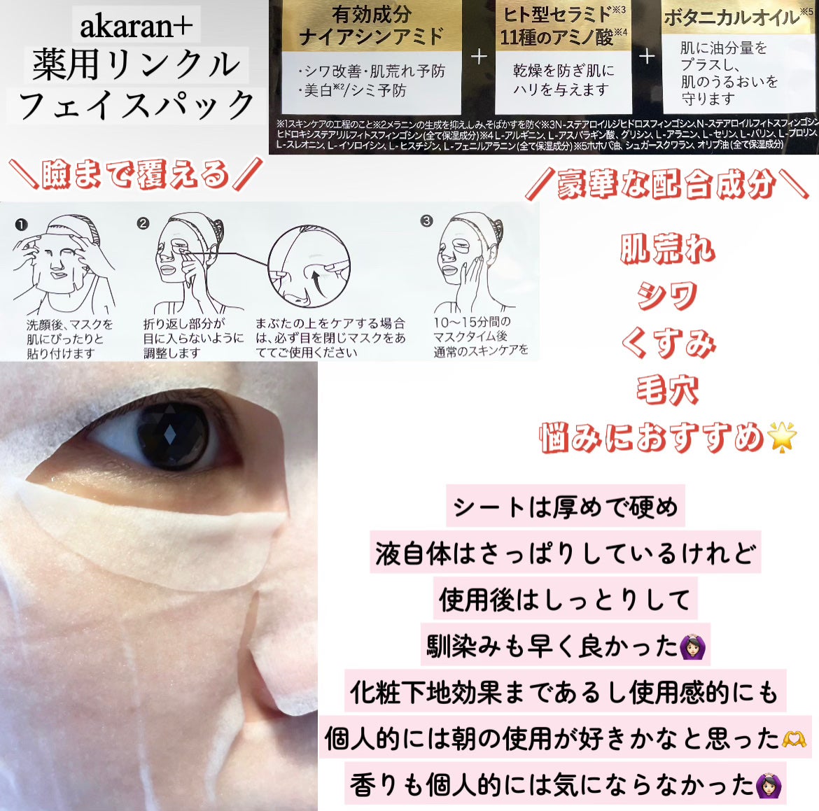 薬用リンクルフェイスマスク/akaran+/シートマスク・パックを使ったクチコミ(2枚目)