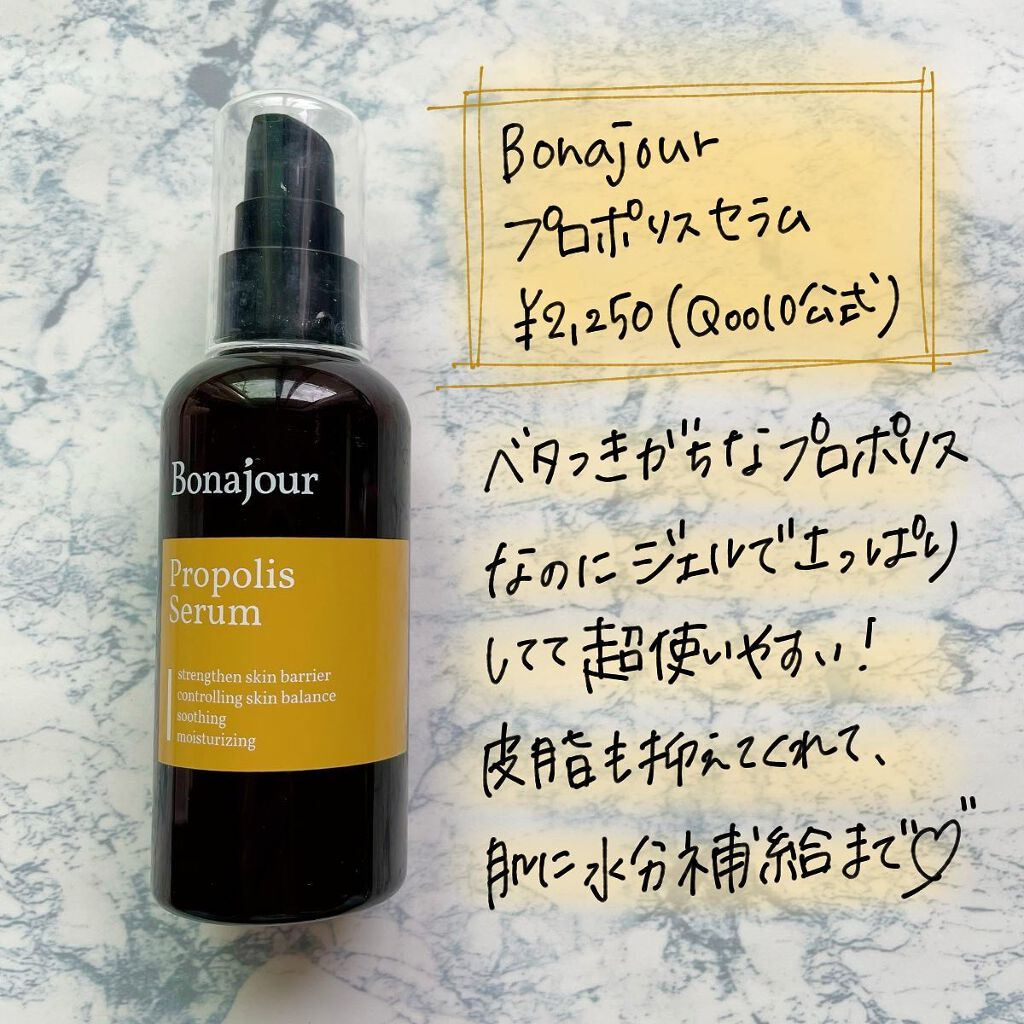 プロポリスエナジートナー/Bonajour/化粧水を使ったクチコミ（3枚目）