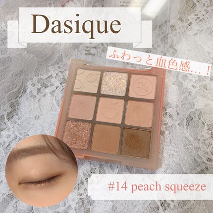シャドウパレット/dasique/アイシャドウパレットを使ったクチコミ(1枚目)