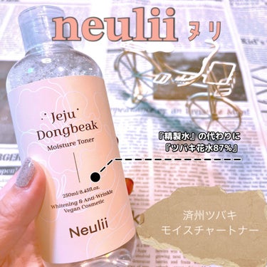 済州ツバキモイスチャートナー/Neulii/化粧水を使ったクチコミ（1枚目）