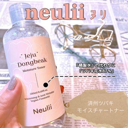 済州ツバキモイスチャートナー/Neulii/化粧水を使ったクチコミ(1枚目)