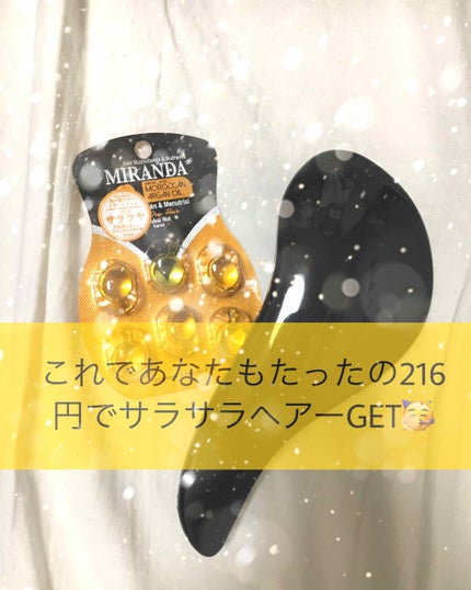 ヘアビタミン シルキーシャインヘアオイル/MIRANDA/ヘアオイルを使ったクチコミ(1枚目)