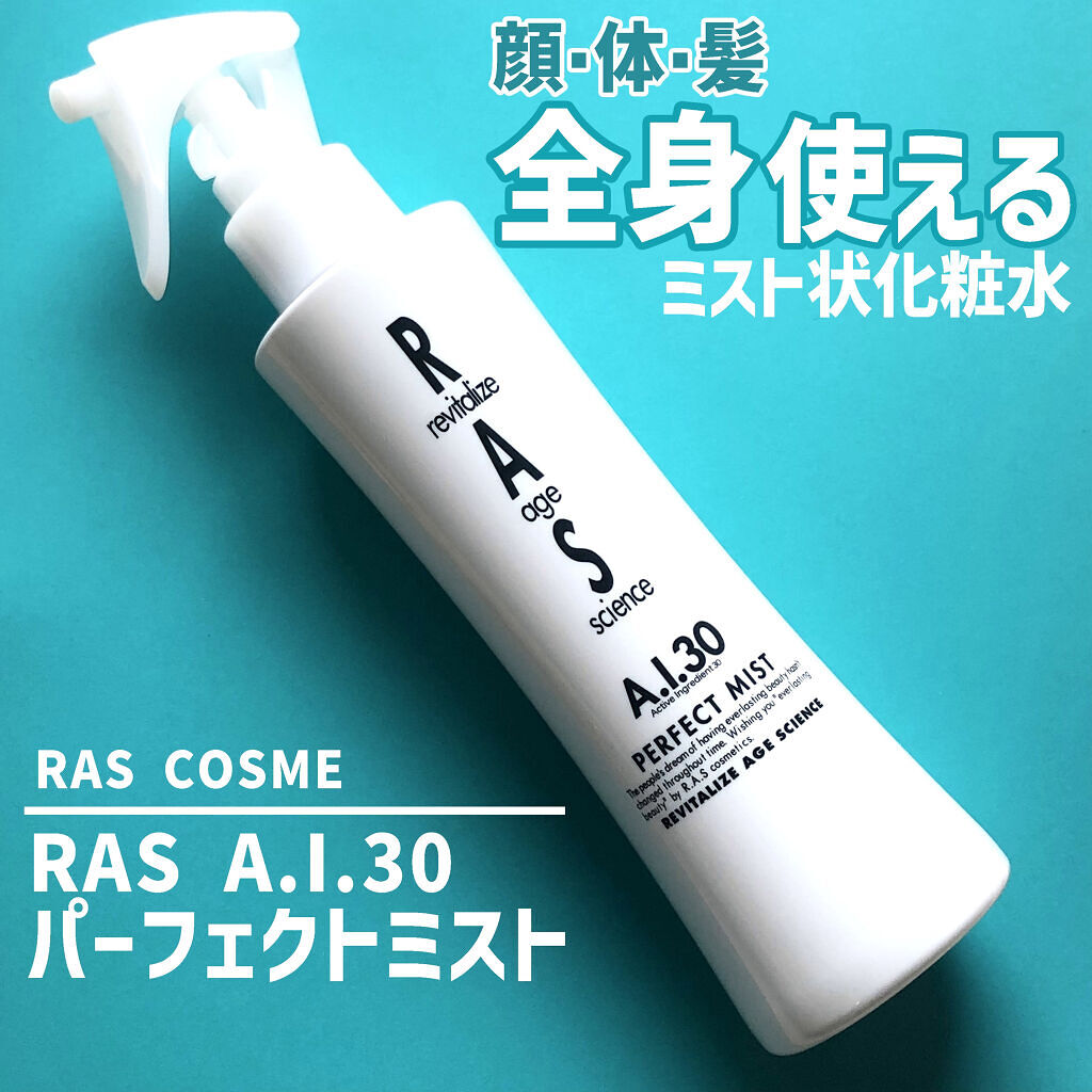 パーフェクトミスト/RAS COSME/ミスト状化粧水を使ったクチコミ（1枚目）
