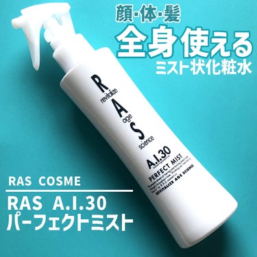 パーフェクトミスト/RAS COSME/ミスト状化粧水を使ったクチコミ（1枚目）