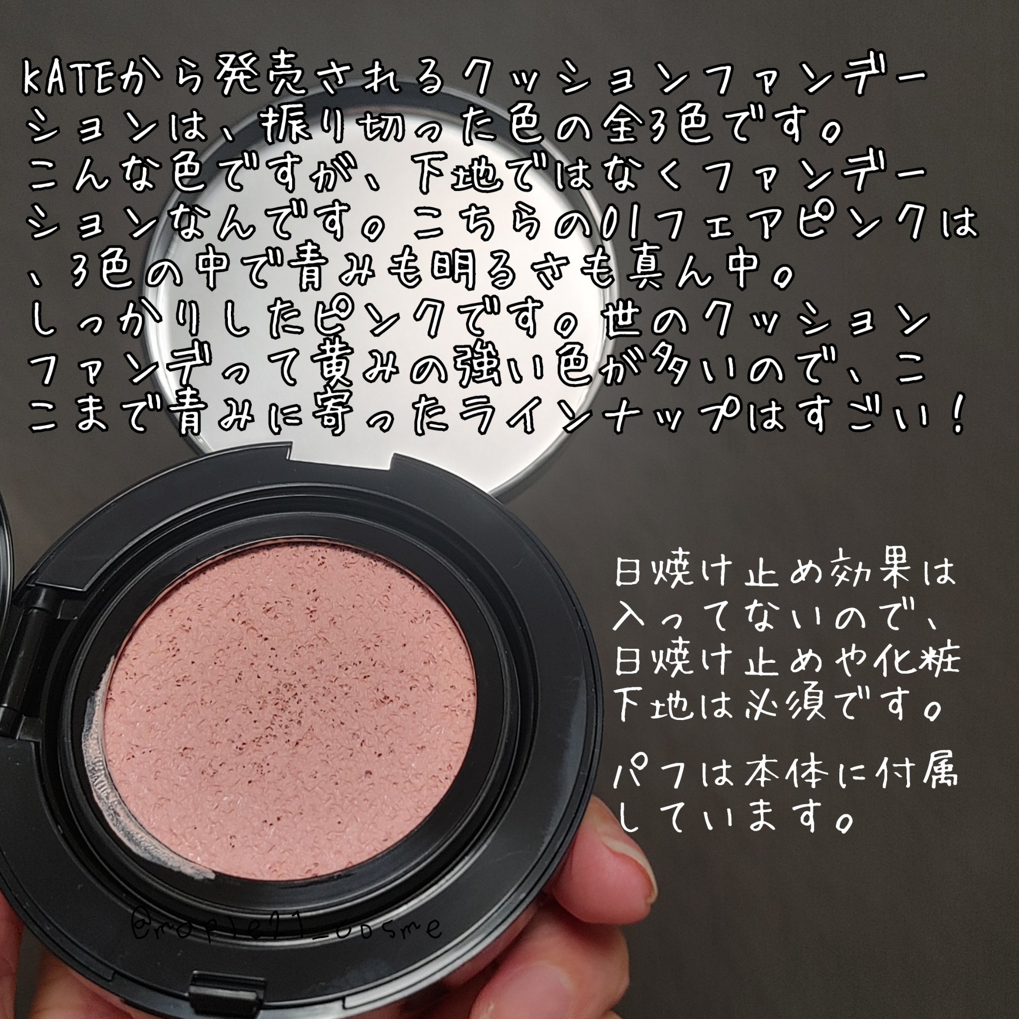 ケイト カラー＆カバークッション 01 フェアピンク(レフィル)/KATE/クッションファンデーションを使ったクチコミ（2枚目）