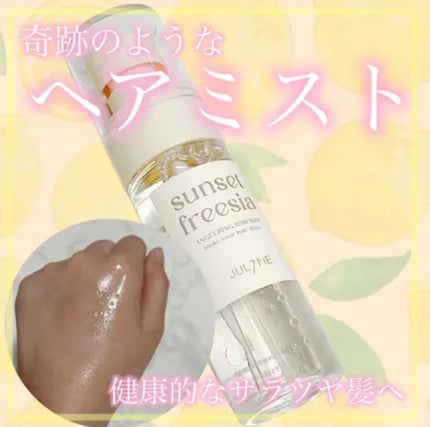 エンジェリングヘアミスト  フルブルーム/JUL7ME/ヘアミストを使ったクチコミ(1枚目)