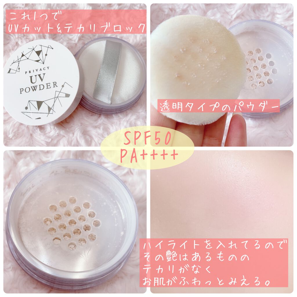 プライバシーUVパウダー50/プライバシー/ルースパウダーを使ったクチコミ(2枚目)