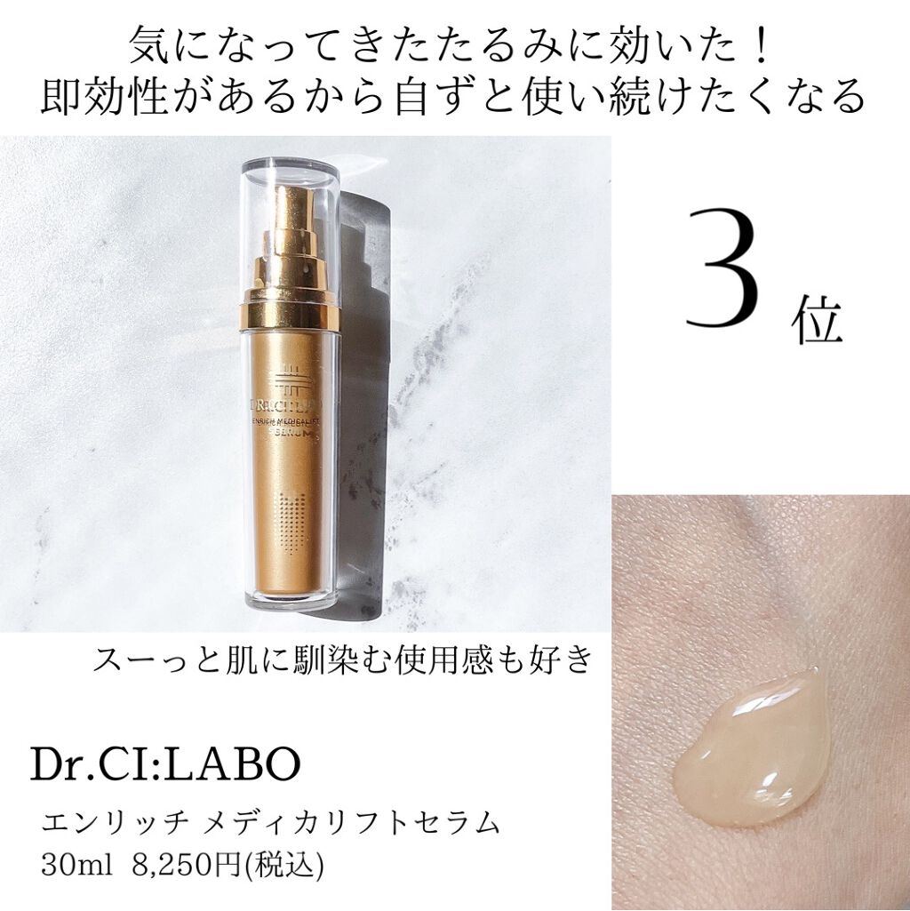 エンリッチメディカリフトセラム/ドクターシーラボⓇ/美容液を使ったクチコミ（2枚目）