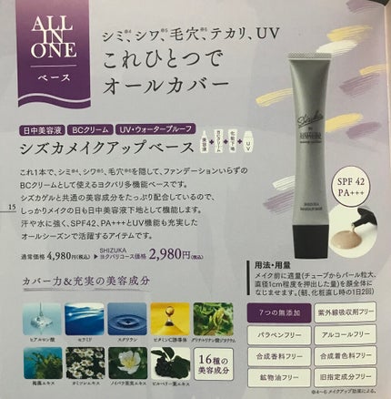 オールインワン化粧下地シズカメイクアップベース/Shizuka BY SHIZUKA NEWYORK/化粧下地を使ったクチコミ(8枚目)