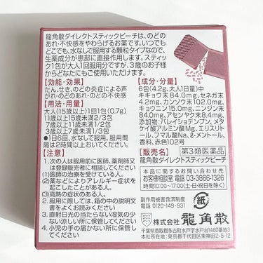 龍角散ダイレクトスティック(医薬品)/龍角散/その他を使ったクチコミ（2枚目）