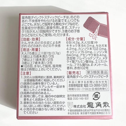 龍角散ダイレクトスティック(医薬品)/龍角散/その他を使ったクチコミ(2枚目)