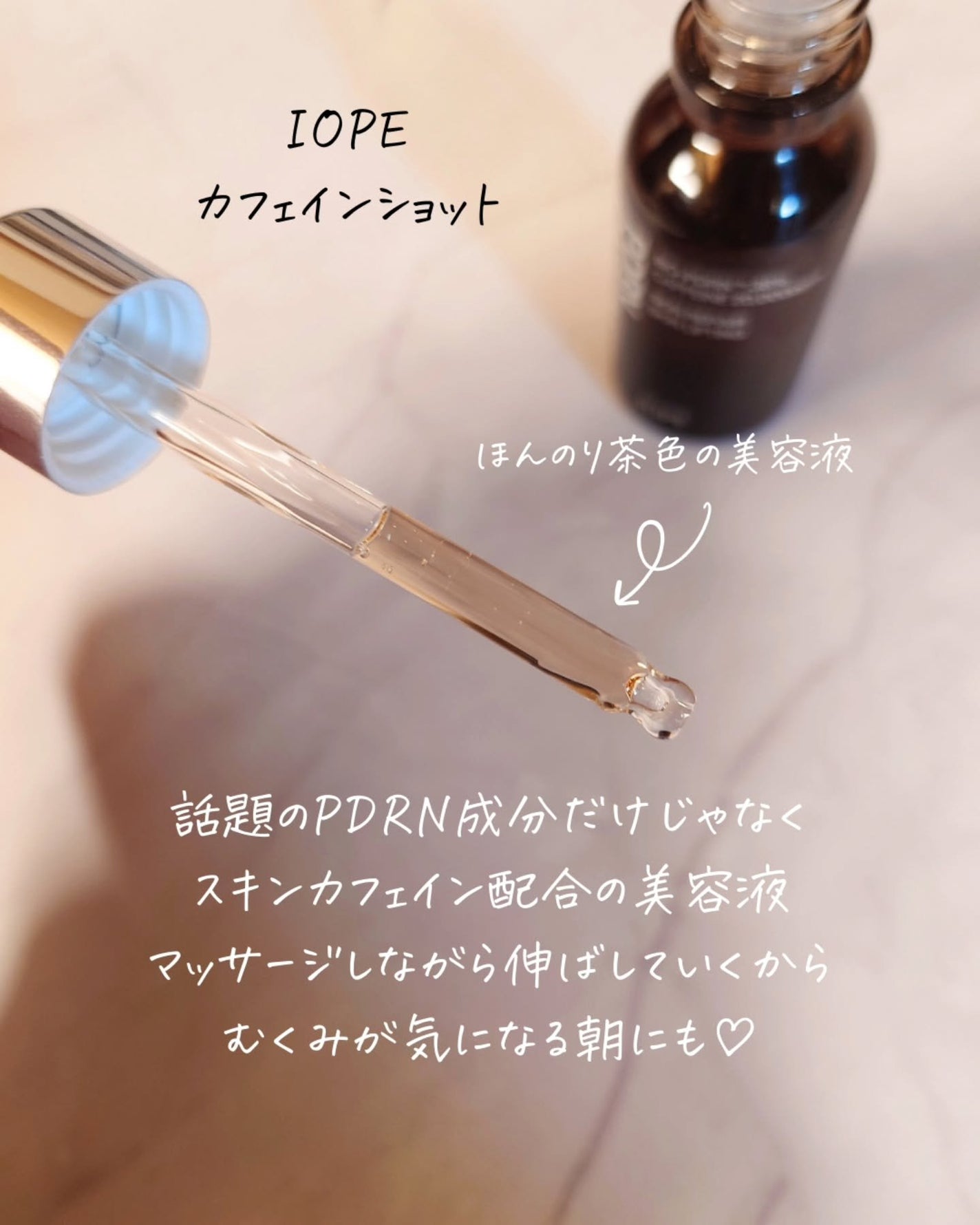 PDRNカフェインショット/IOPE/美容液を使ったクチコミ(2枚目)