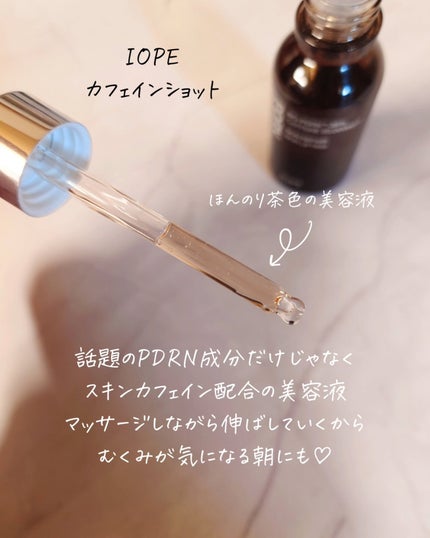 PDRNカフェインショット/IOPE/美容液を使ったクチコミ(2枚目)