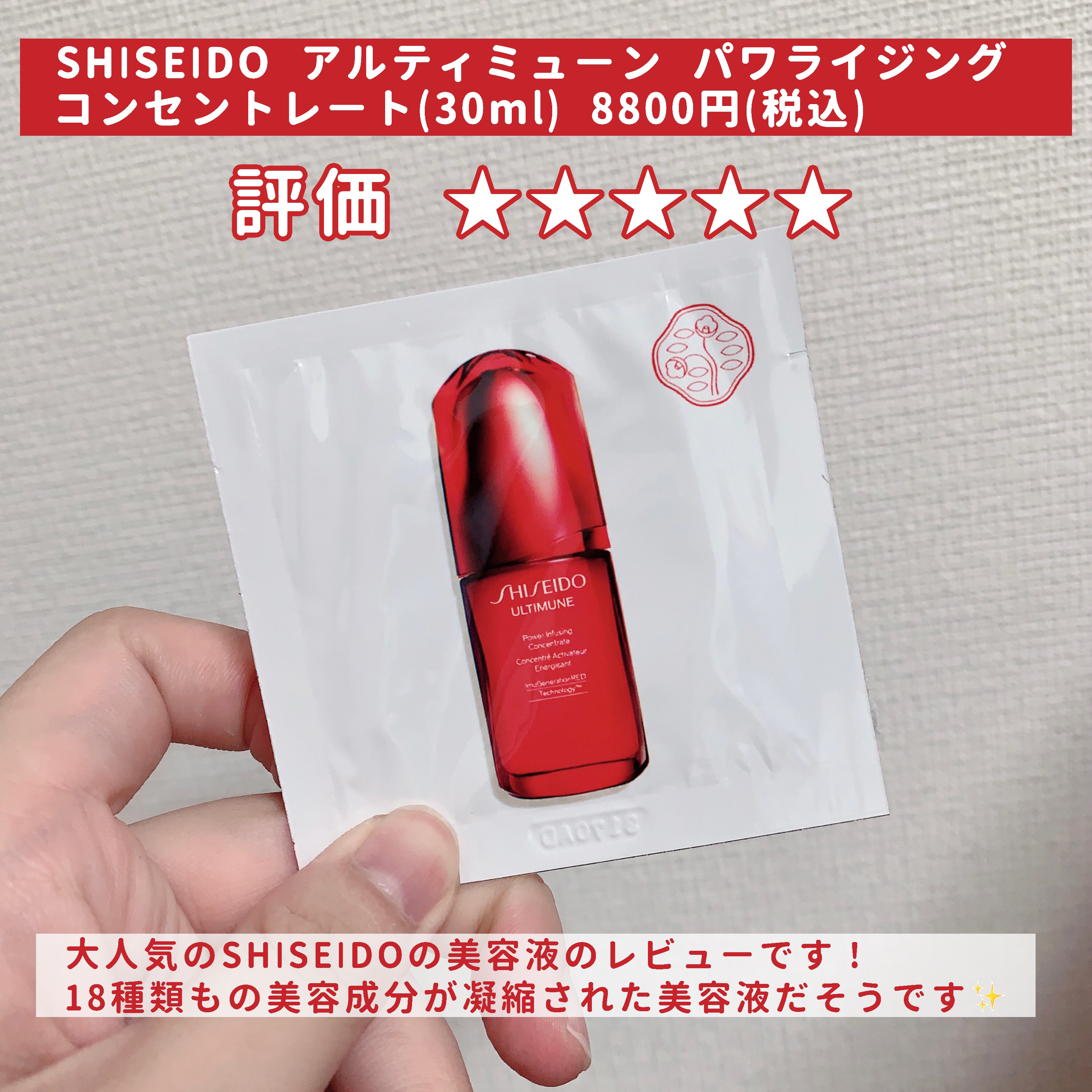 アルティミューン パワライジング コンセントレート Ⅲn/SHISEIDO/美容液を使ったクチコミ（2枚目）