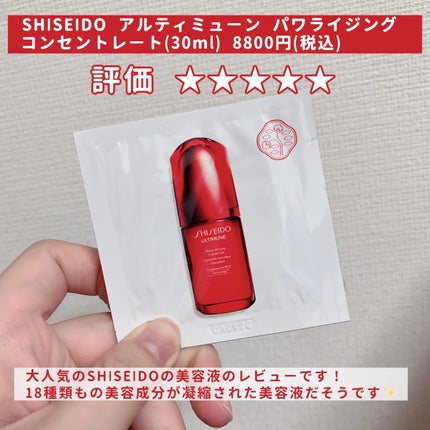 アルティミューン パワライジング コンセントレート Ⅲn/SHISEIDO/美容液を使ったクチコミ(2枚目)