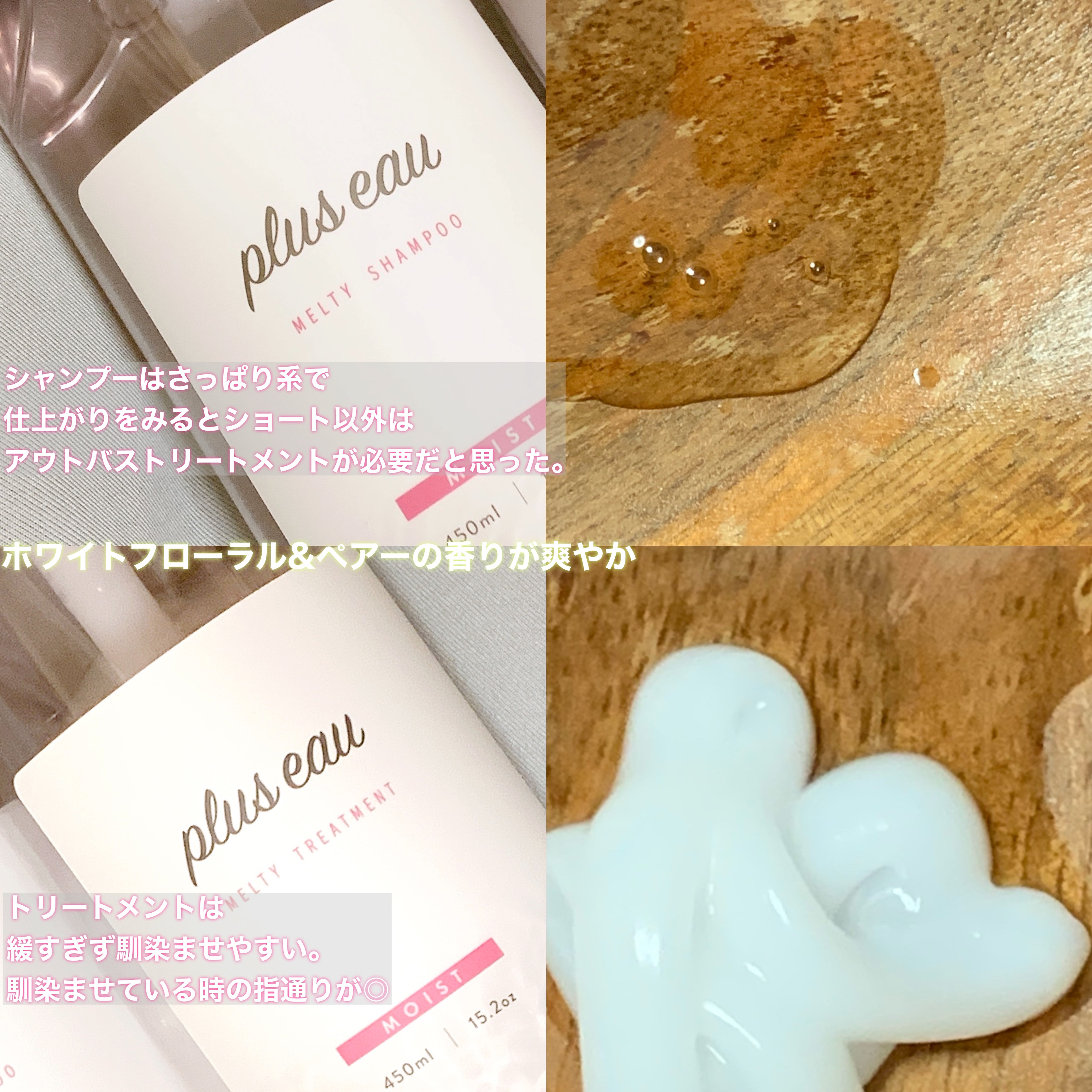 プリュスオー メルティシャンプー/メルティトリートメント/plus eau/市販シャンプーを使ったクチコミ（3枚目）