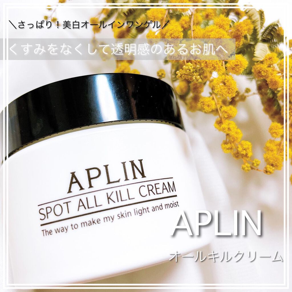 オールキルクリーム/APLIN/フェイスクリームを使ったクチコミ（1枚目）