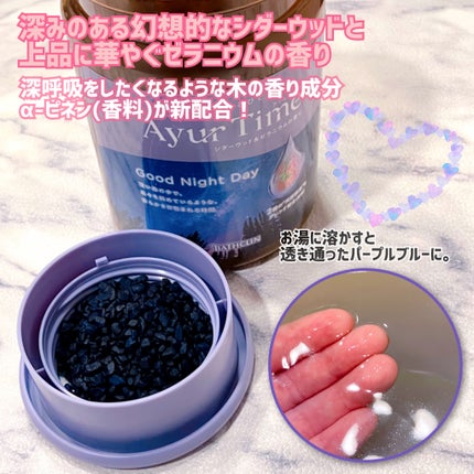 Ayur Time(アーユルタイム)/アーユルタイム/無機塩系入浴剤を使ったクチコミ(2枚目)