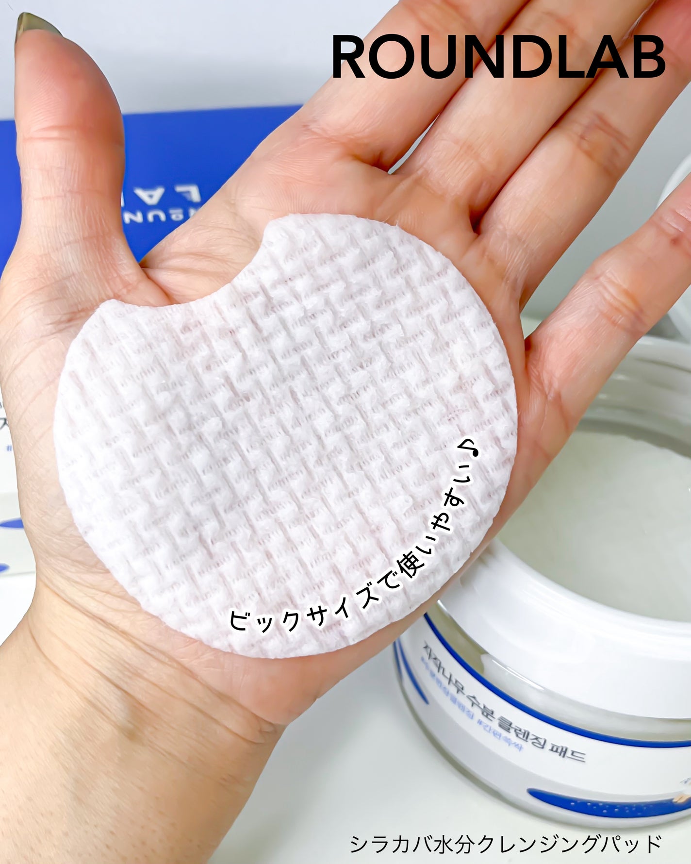 シラカバ水分クレンジングパッド/ROUND LAB/クレンジングシートを使ったクチコミ(2枚目)