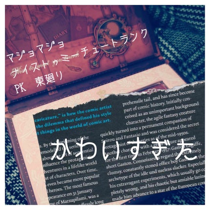 ナイストゥミーチュートランク/MAJOLICA MAJORCA/アイシャドウパレットを使ったクチコミ(1枚目)