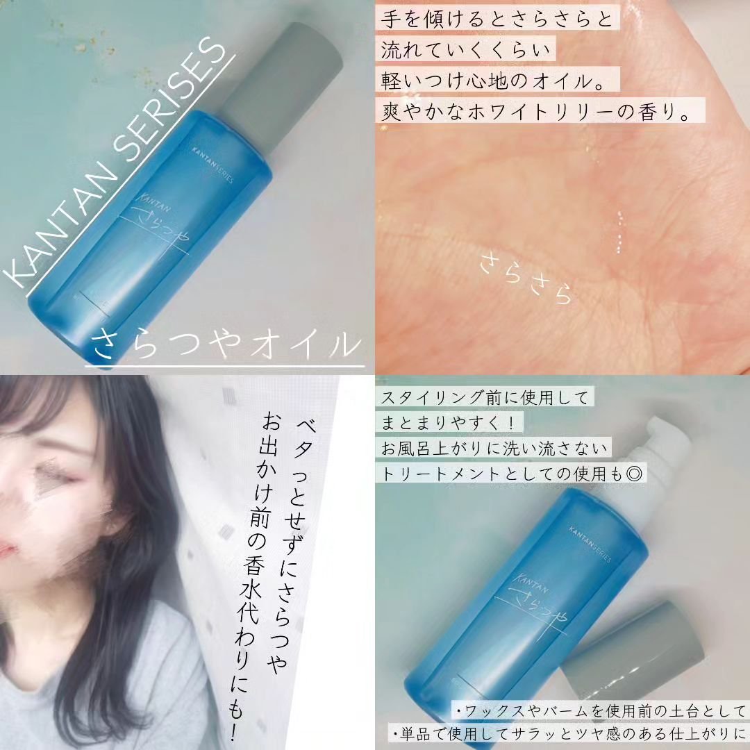 カンタンさらつや/KANTAN SERIES/ヘアオイルを使ったクチコミ（1枚目）