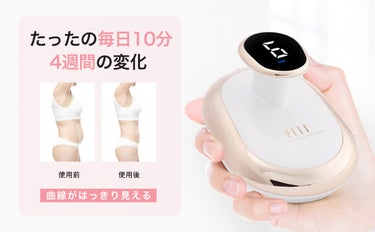 ダイエットしたい方いらっしゃいますか？
今こそ！ダイエットの目標達成！"ボディ美容器"FIILキャビテーション！

楽に痩せたいときの救世主✨✨
自宅で簡単にダイエット＆筋トレが 出来るアイテム