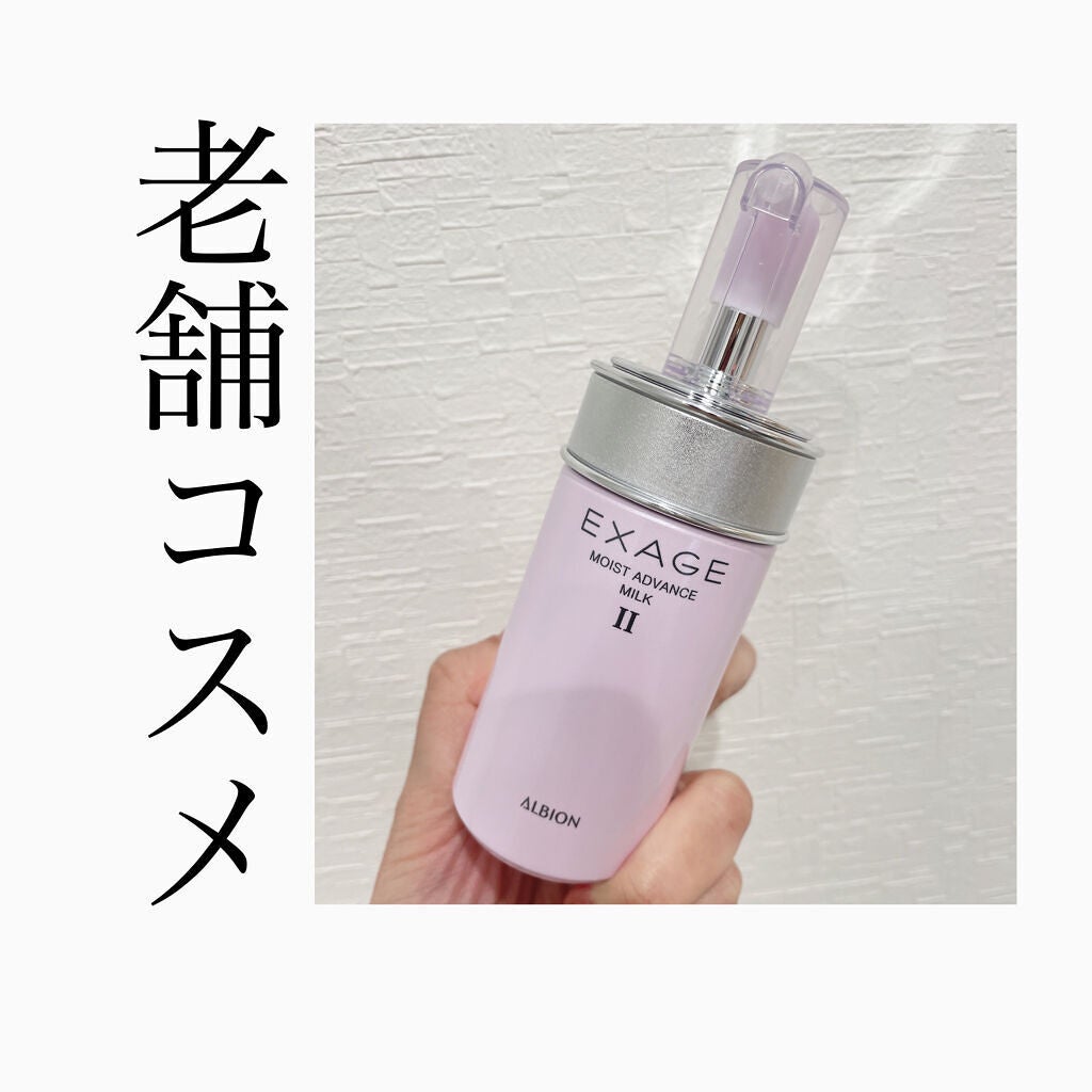アルビオン/エクサージュ モイスト  　乳液＆化粧水セット（3-2）