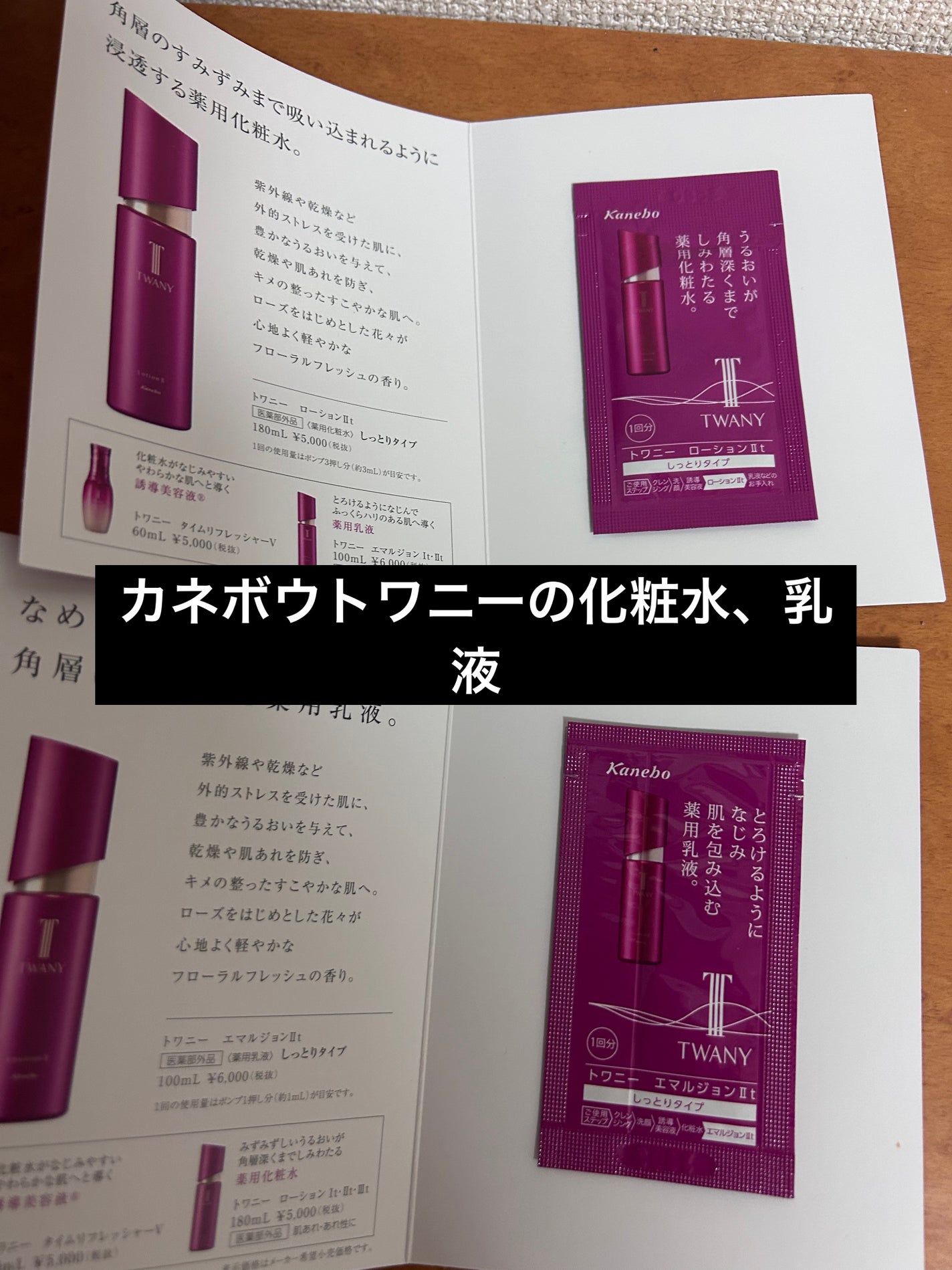 ローションIIt/TWANY/化粧水を使ったクチコミ(1枚目)