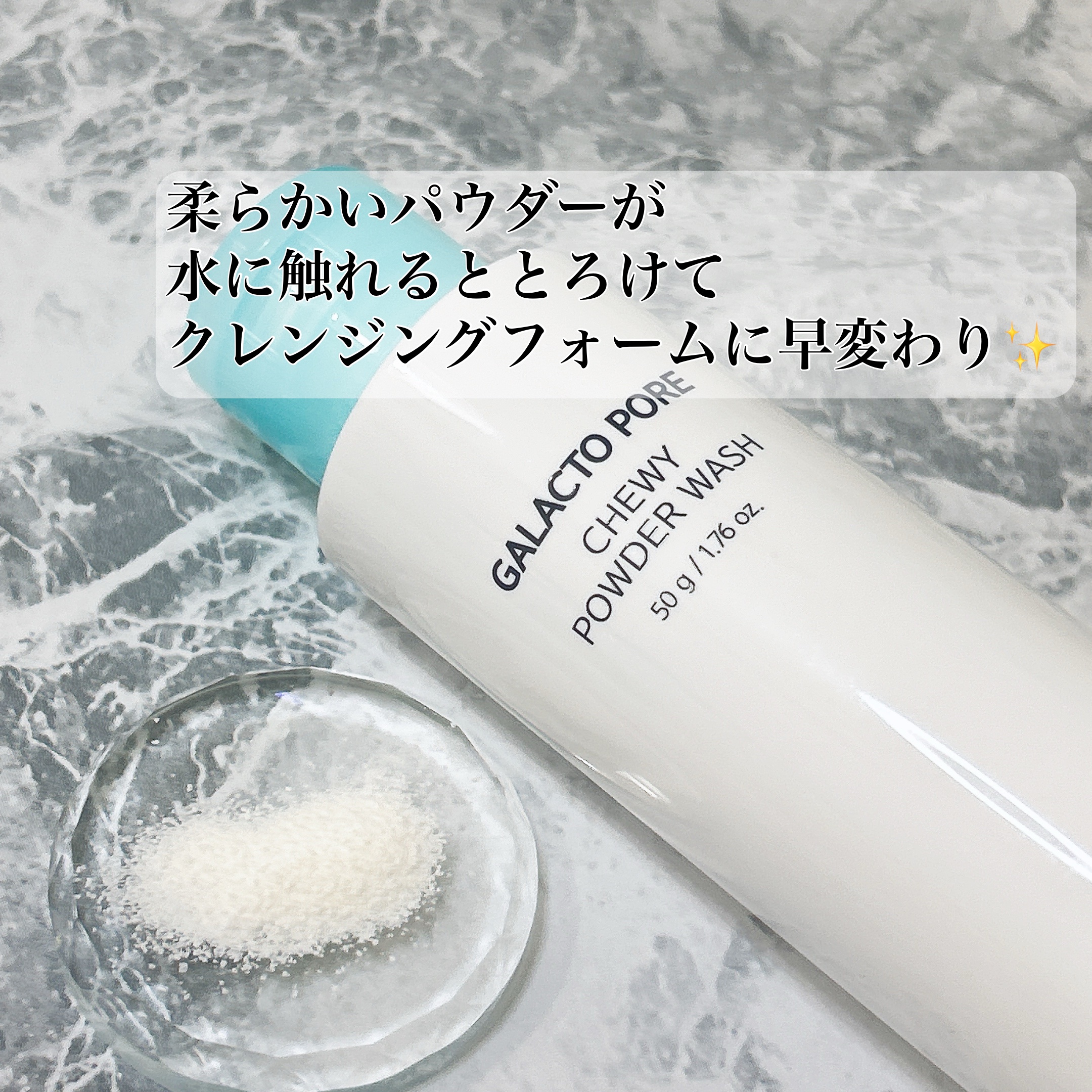 サミュ ガラクトポア チューイー パウダーウォッシュ/SAM'U/洗顔パウダーを使ったクチコミ（3枚目）