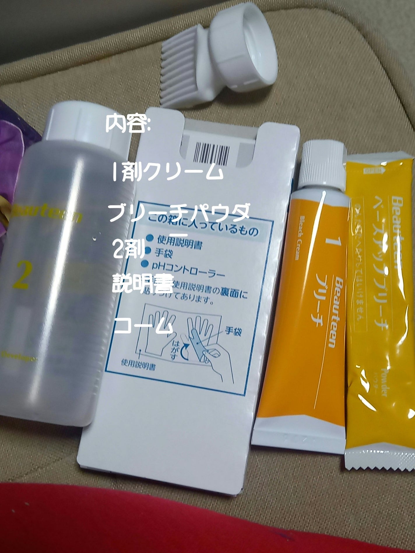 ベースアップブリーチ/ビューティーン/ブリーチ剤を使ったクチコミ(2枚目)